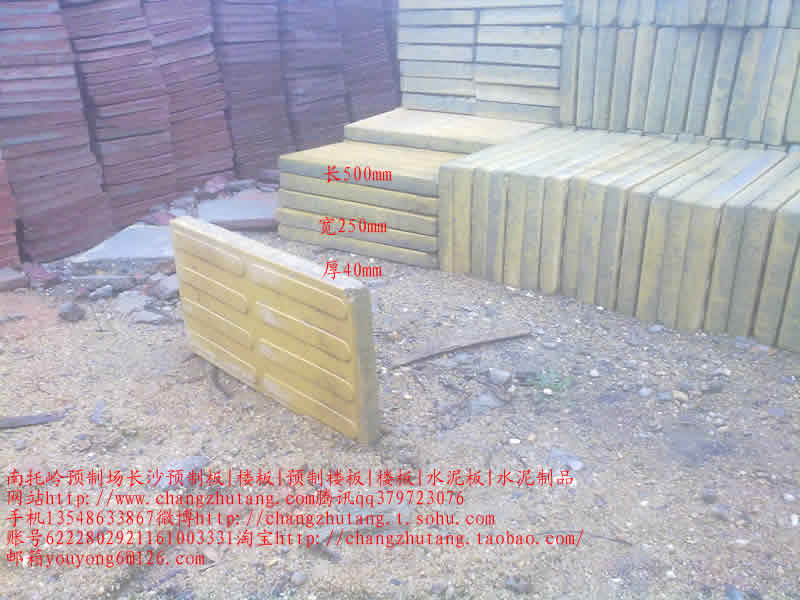 图||水泥隔离墩|水泥隔离墩价格|交通水泥墩|预制板规格|水泥预制板|预制板价格|
长沙 彩砖 水泥制品 预制构件 路沿石 沟盖板